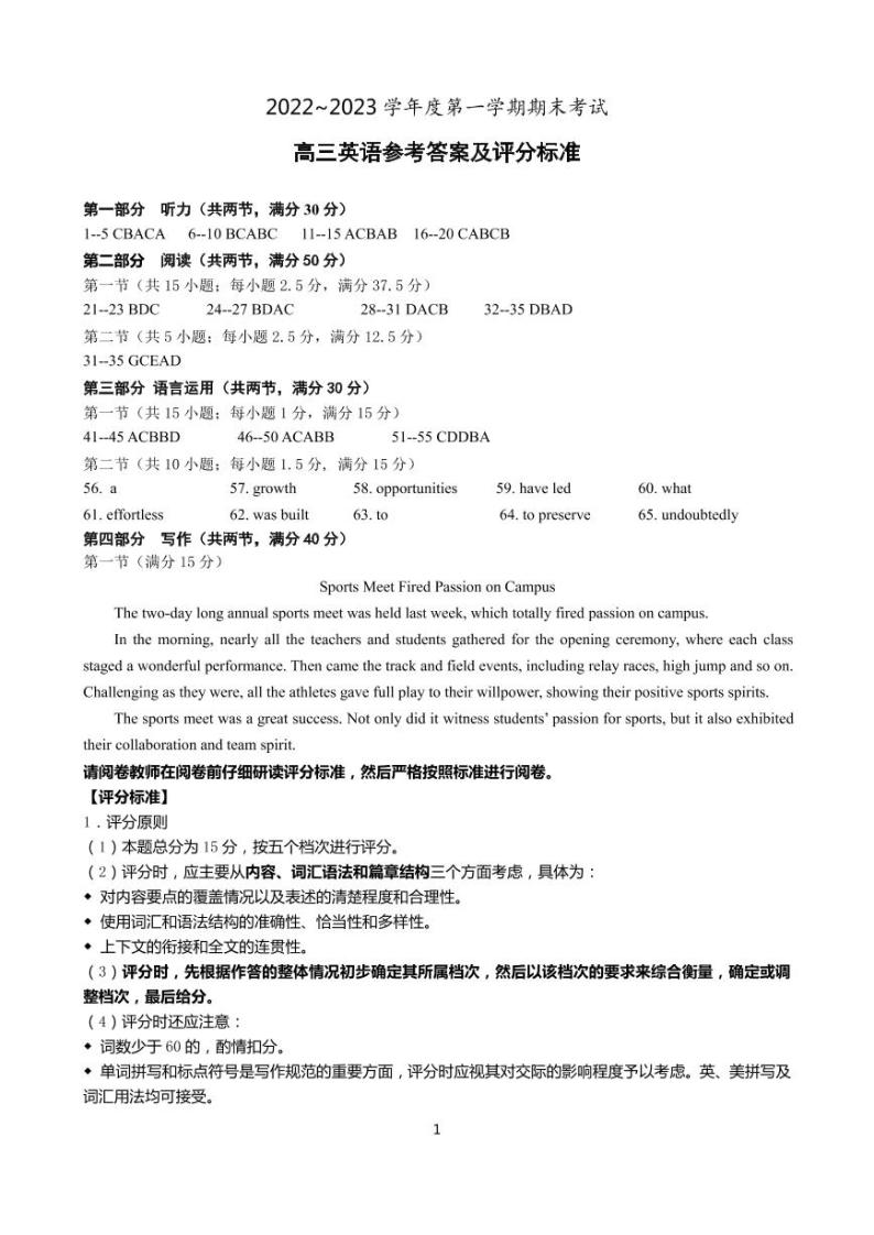 辽宁省锦州市2022-2023学年高三上学期期末考试英语试题（有听力）01