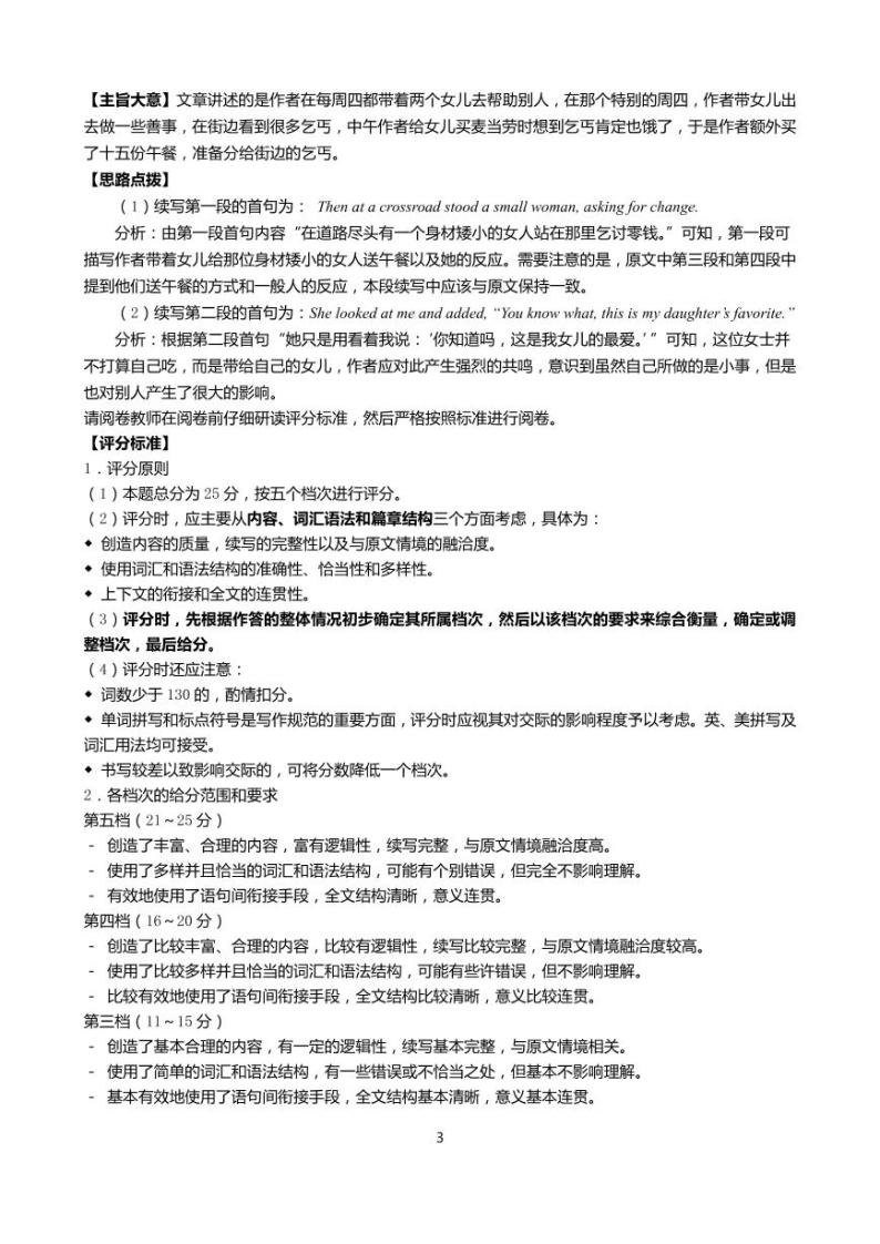 辽宁省锦州市2022-2023学年高三上学期期末考试英语试题（有听力）03