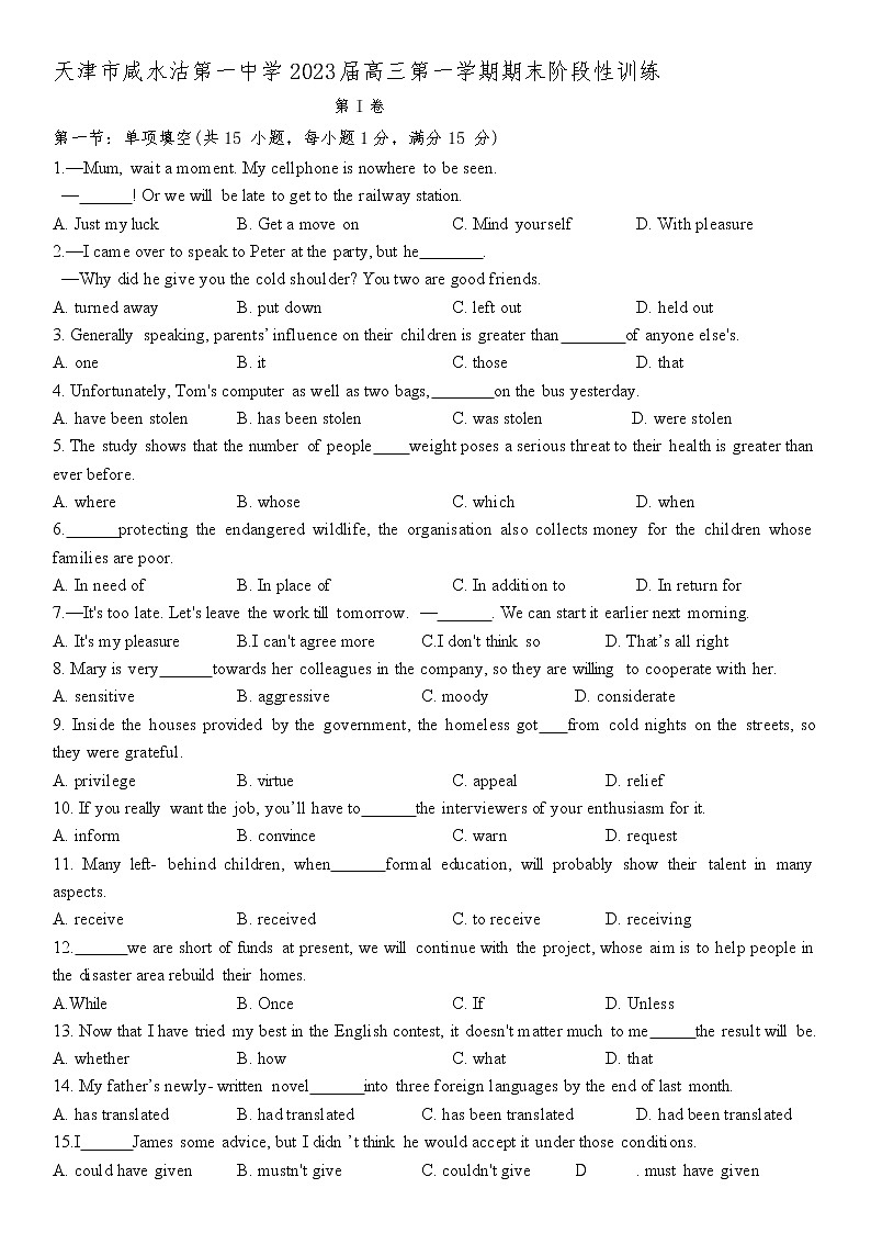 2023天津咸水沽一中高三上学期期末阶段性训练英语试卷答案01