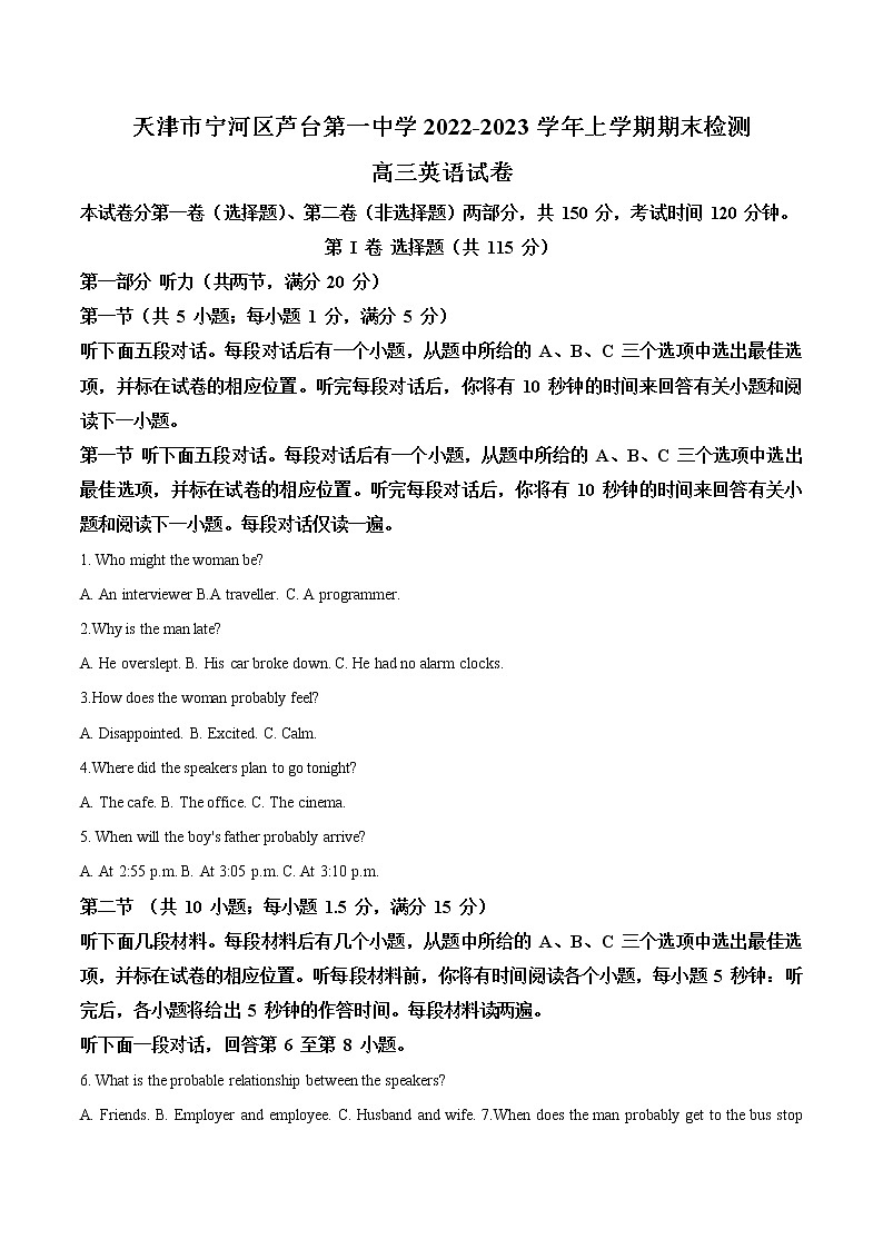 2023天津宁河区芦台一中高三上学期1月期末英语试题含解析01