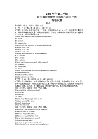 2023浙江省浙南名校联盟高三下学期第二次联考试题（一模）英语含答案（含听力）