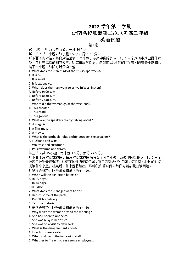 2023浙江省浙南名校联盟高三下学期第二次联考试题（一模）英语含答案（含听力）01