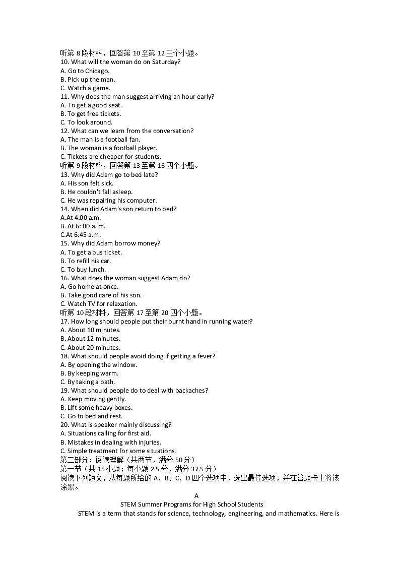 2023浙江省浙南名校联盟高三下学期第二次联考试题（一模）英语含答案（含听力）02