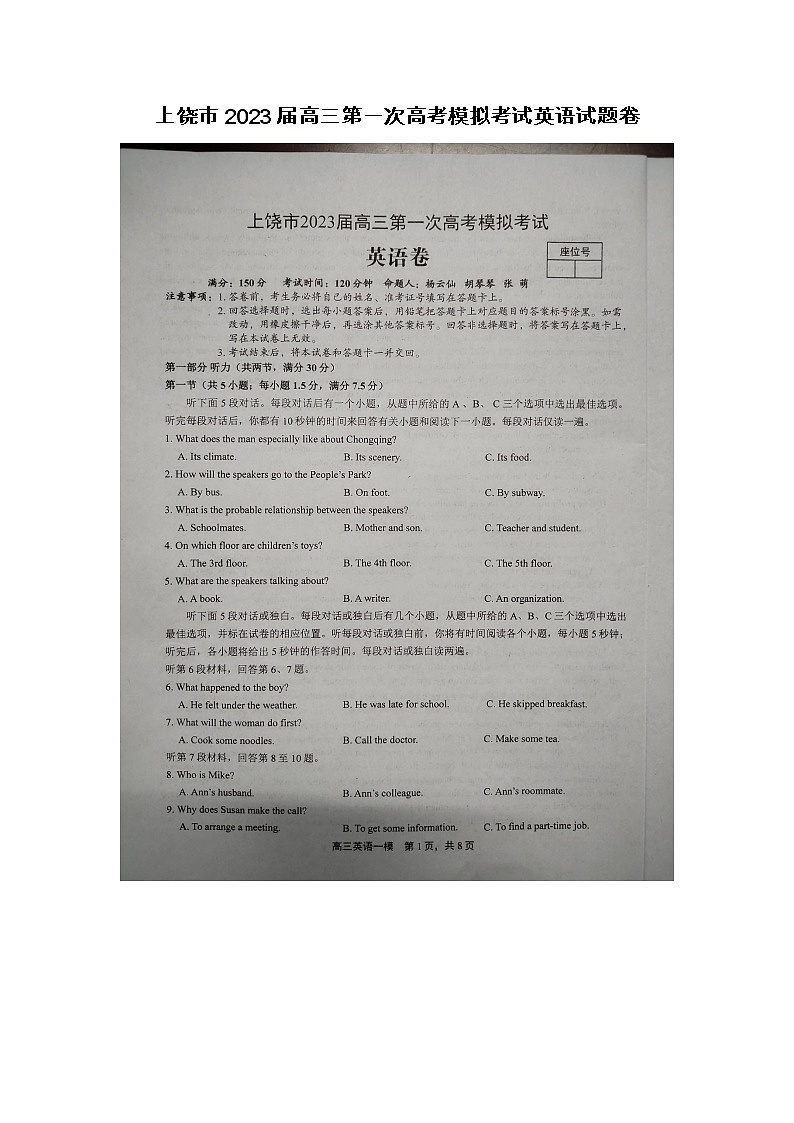 2023上饶高三下学期第一次模拟考试英语图片版含答案（含听力）01