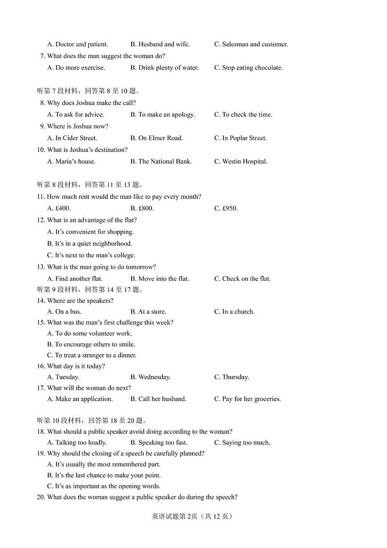 2023届教育部新课标四省联考（高考适应性考试）高三下学期英语试题第2页