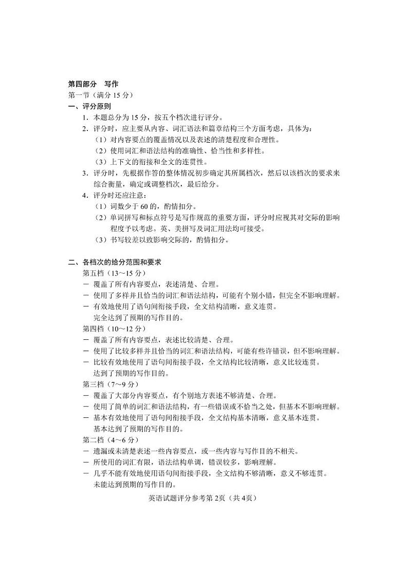 四省联考英语答案第2页