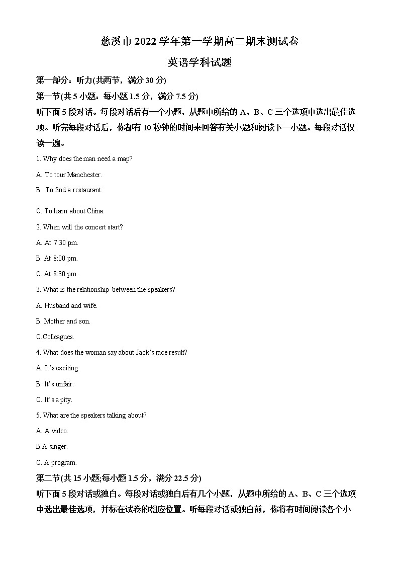 2023宁波慈溪高二上学期期末考试英语含解析01