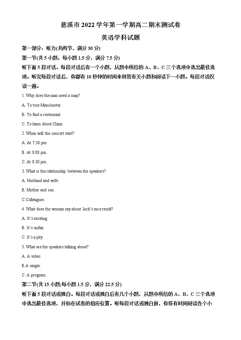 2023宁波慈溪高二上学期期末考试英语含解析01