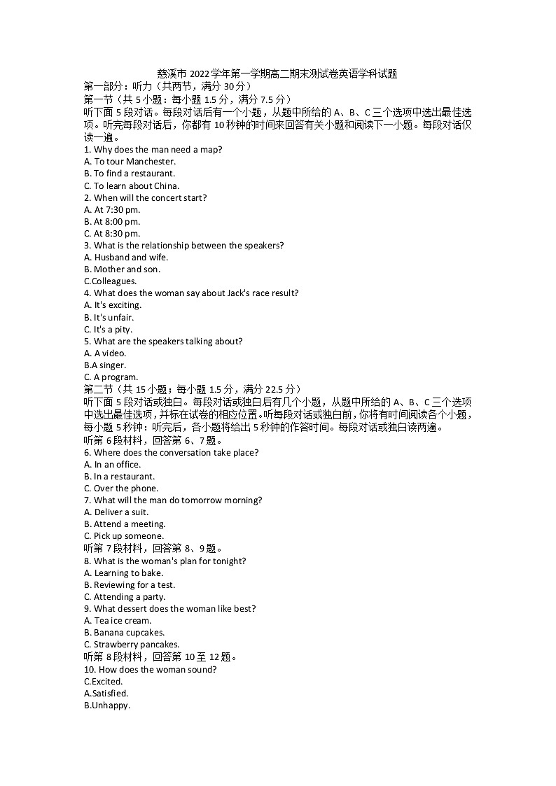 2023宁波慈溪高二上学期2月期末英语试题含答案01