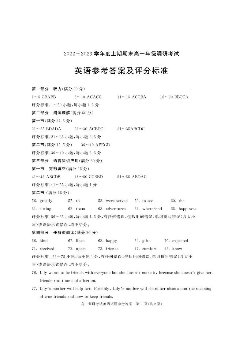 四川省成都市2022-2023学年高二上学期期末英语（答案）第1页