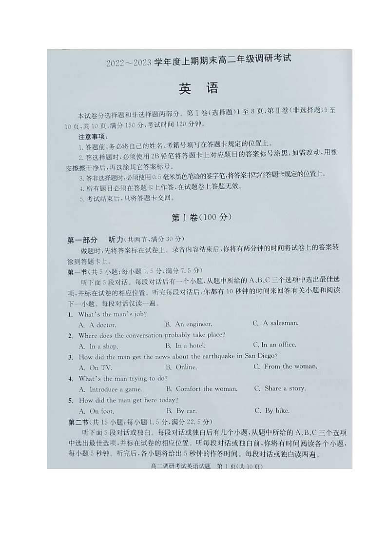 四川省成都市2022-2023学年高二上学期期末英语试题第1页
