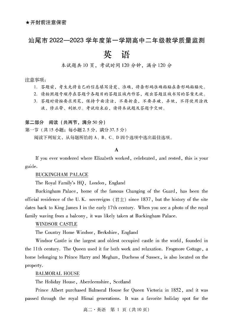 2023汕尾高二上学期期末考试（2月）英语PDF版含解析01