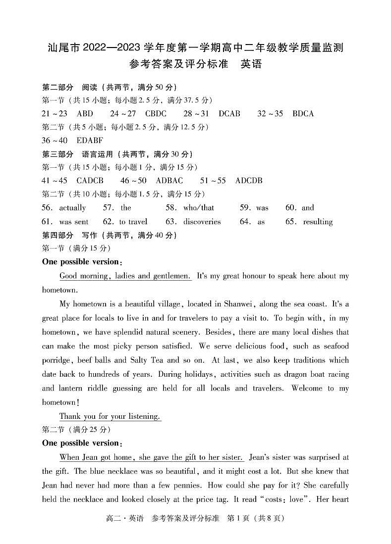 2023汕尾高二上学期期末考试（2月）英语PDF版含解析01