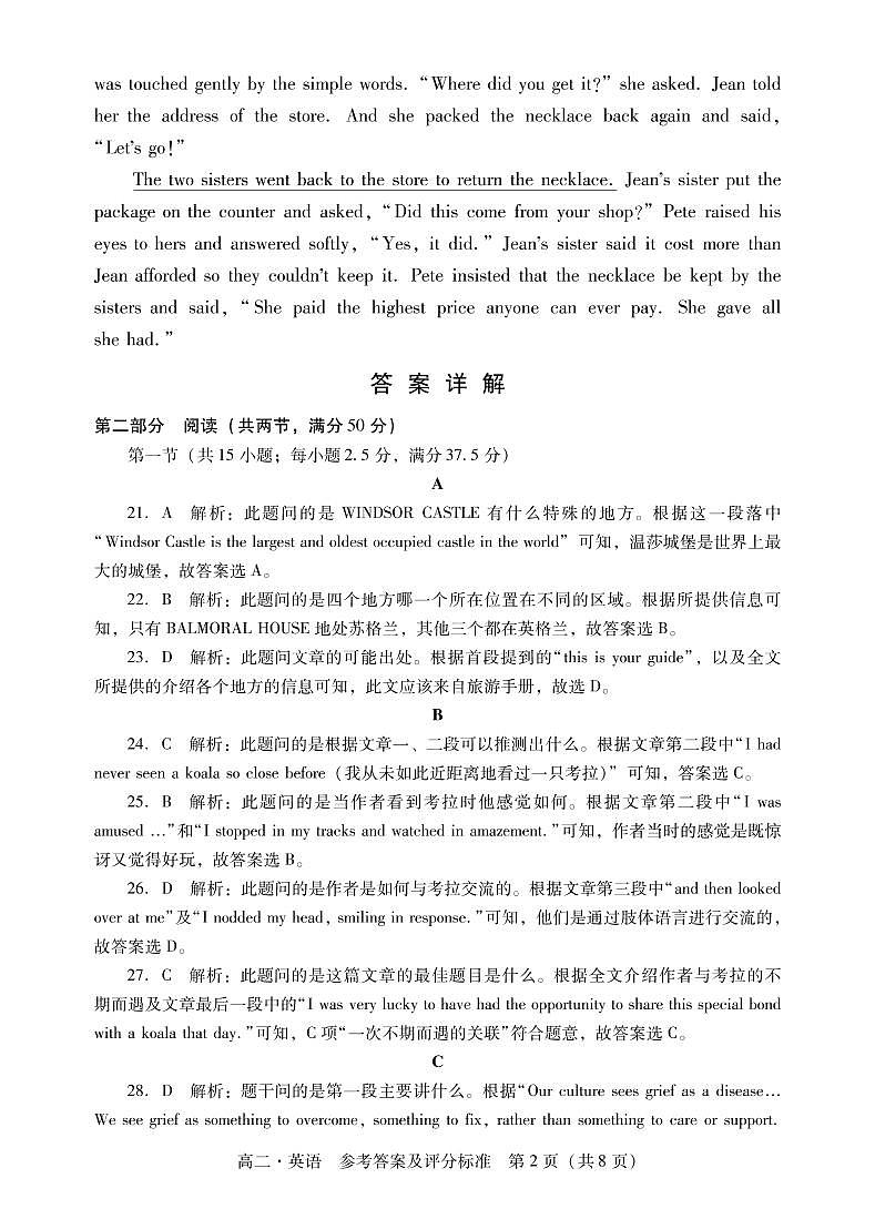 2023汕尾高二上学期期末考试（2月）英语PDF版含解析02