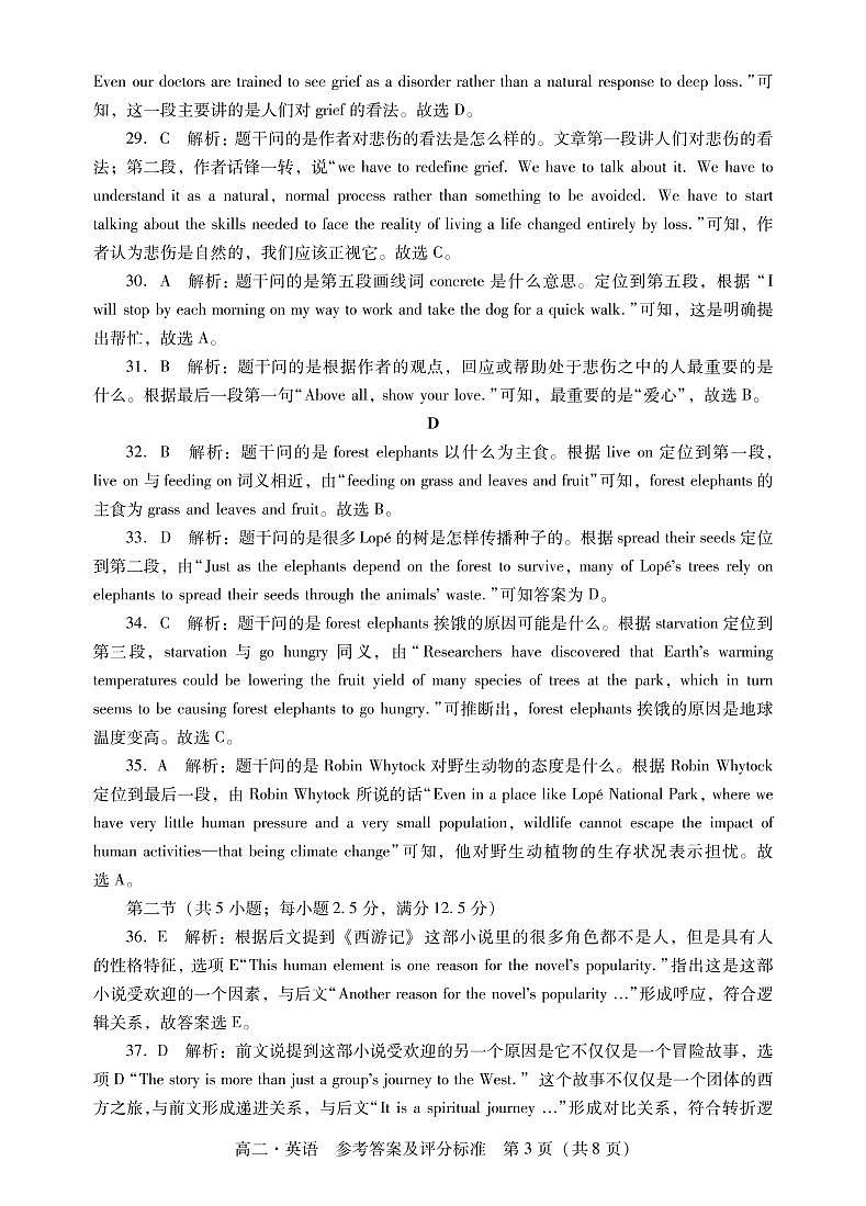 2023汕尾高二上学期期末考试（2月）英语PDF版含解析03