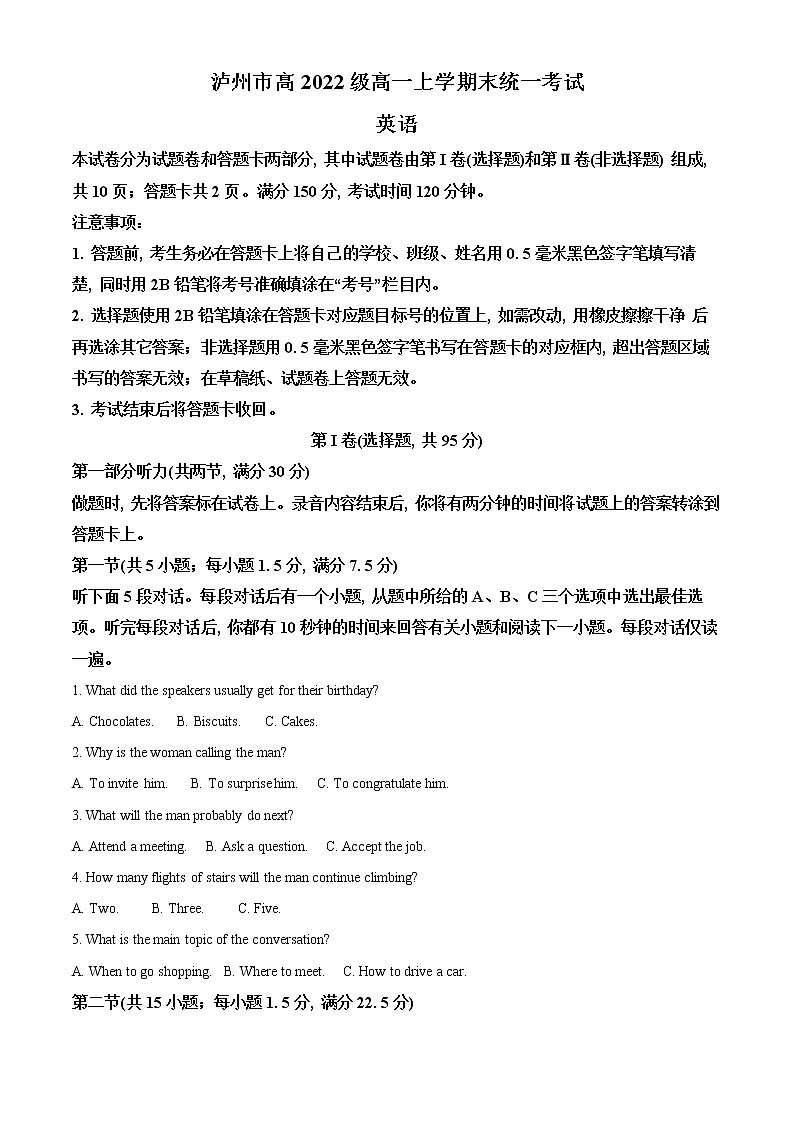 四川省泸州市2022-2023学年高一上学期2月期末英语试题含解析第1页