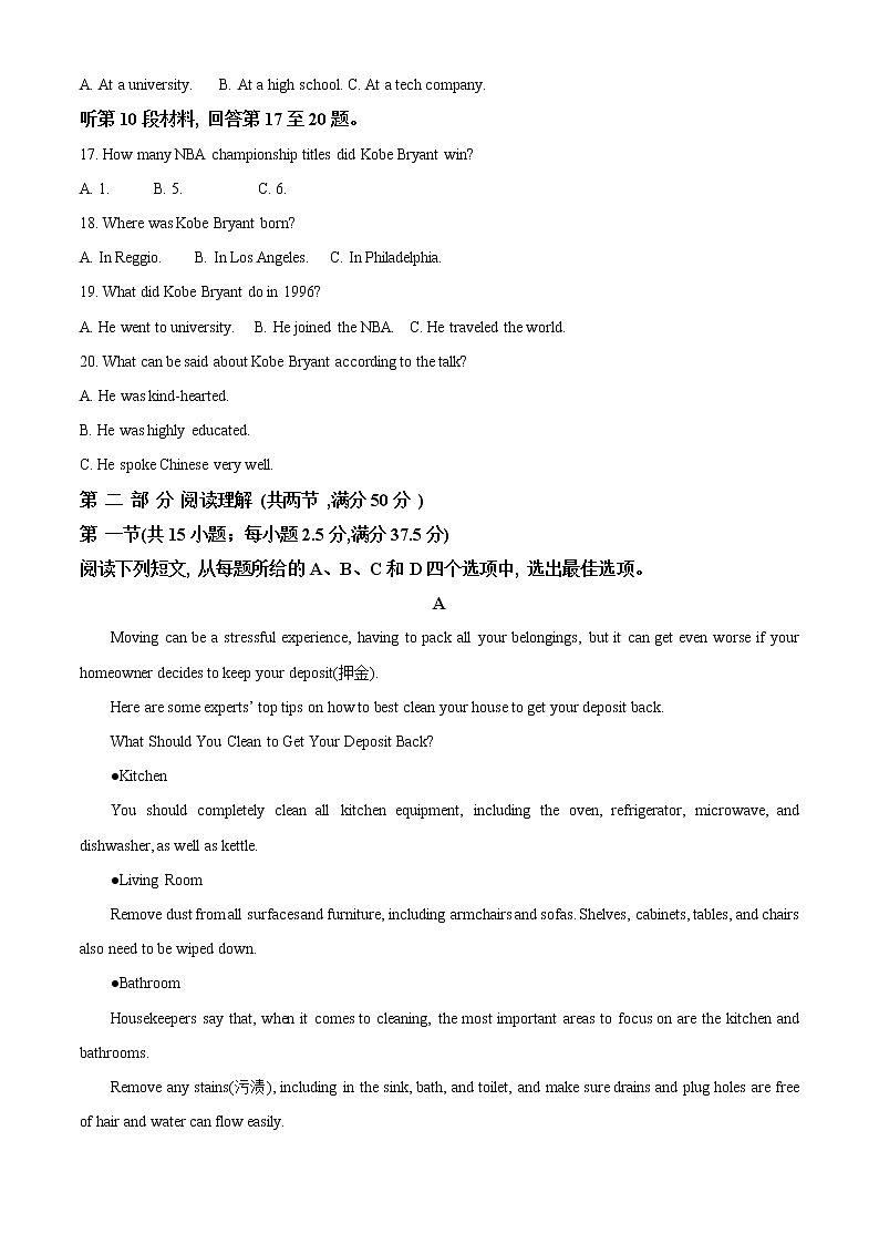 四川省泸州市2022-2023学年高一上学期2月期末英语试题含解析第3页