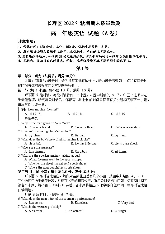 2023重庆长寿区高一上学期期末考试英语（A卷）含解析第1页
