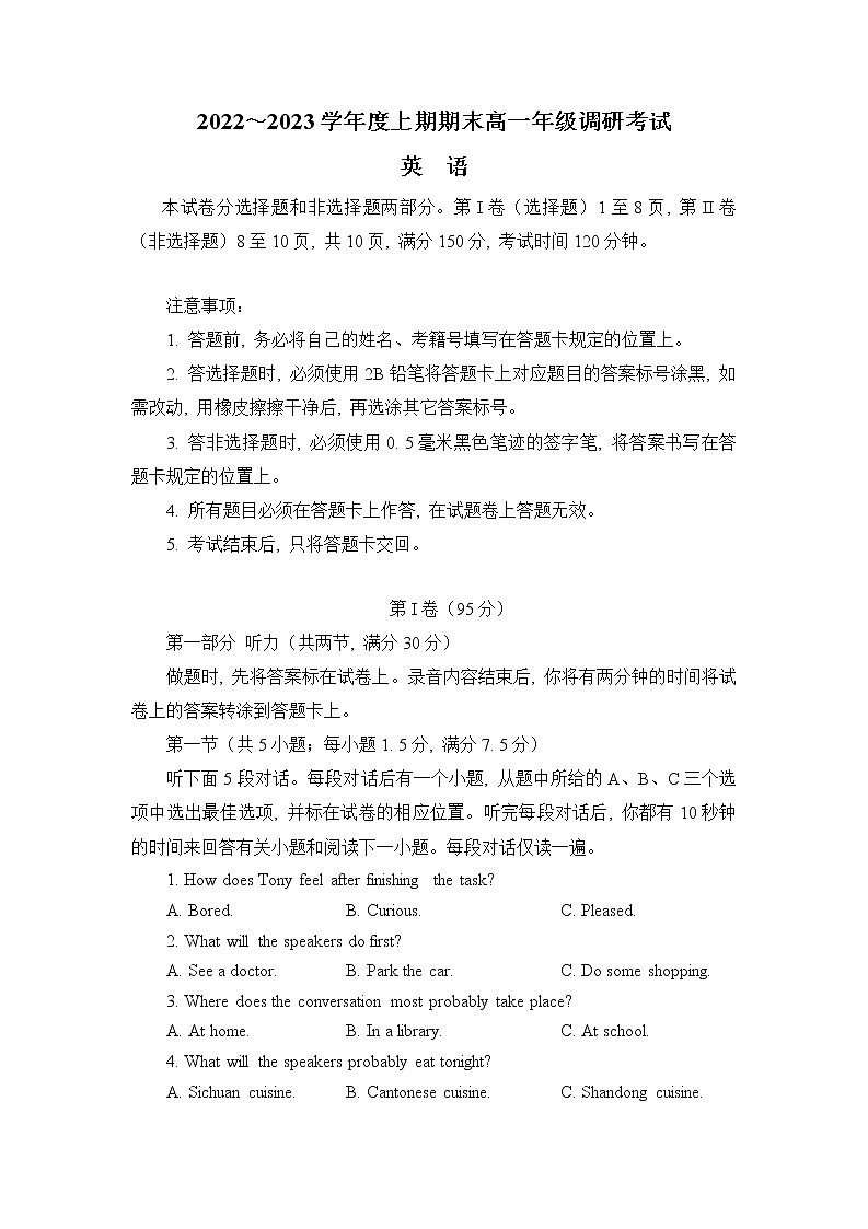 2023成都高一上学期期末考试英语无答案第1页