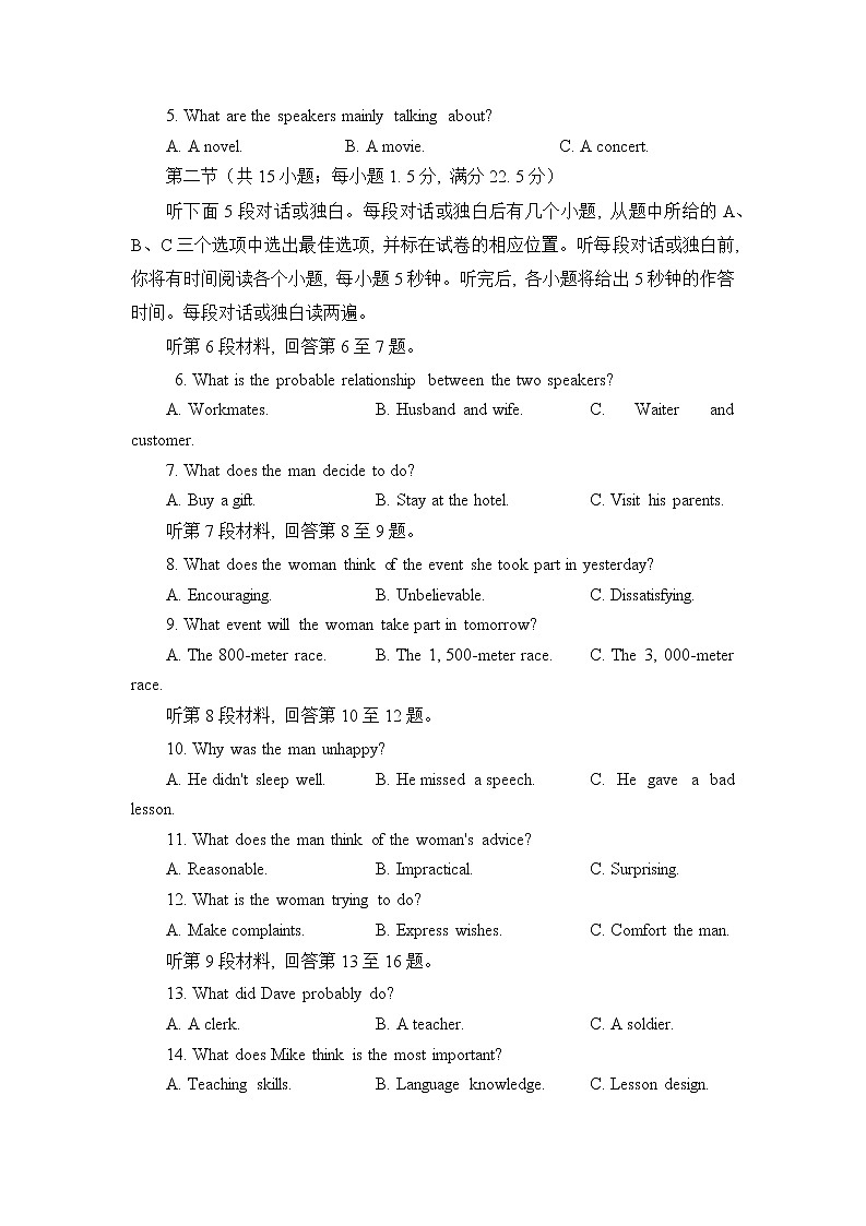 2023成都高一上学期期末考试英语无答案第2页
