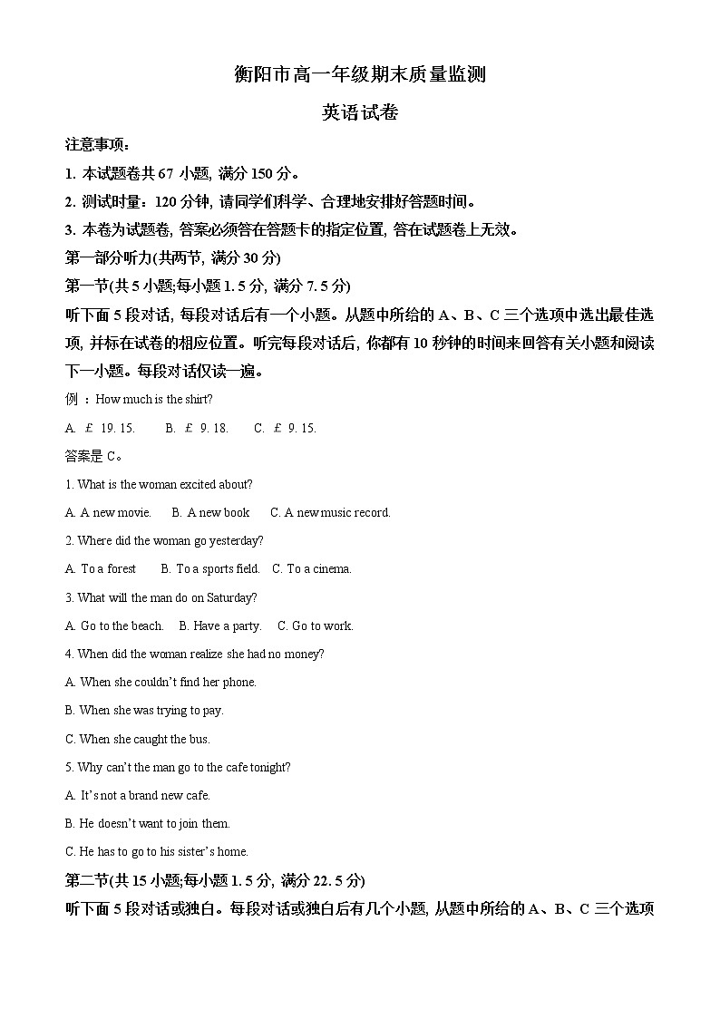 2023衡阳高一上学期期末英语试题含解析01