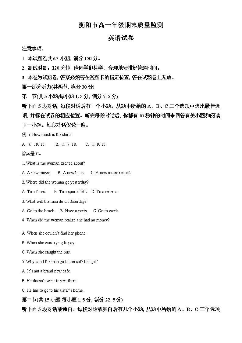 2023衡阳高一上学期期末英语试题含解析01