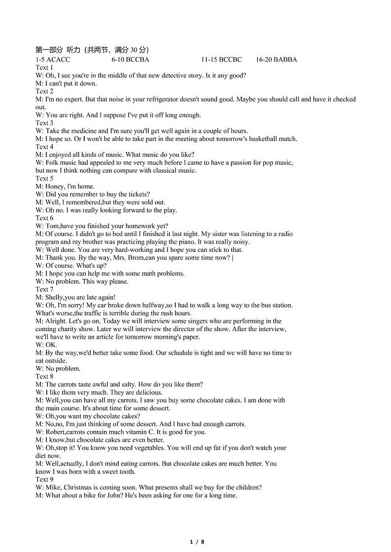 2020届安徽省淮北市第一中学高三下学期第五次考试英语试题（pdf版）  听力01