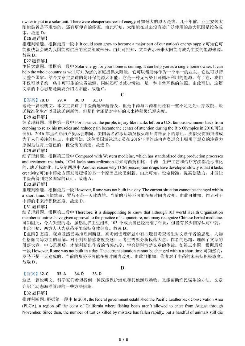 2020届安徽省淮北市第一中学高三下学期第五次考试英语试题（pdf版）  听力03