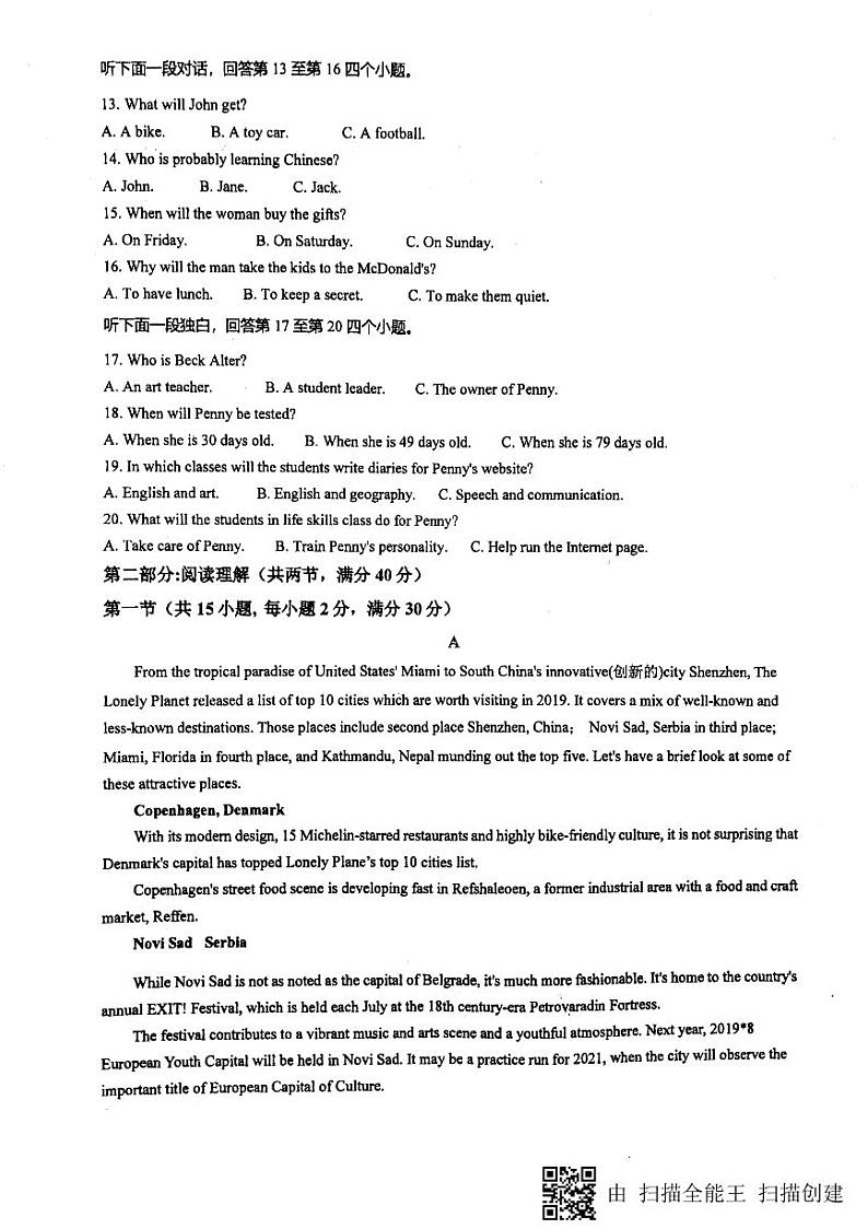 2020届安徽省淮北市第一中学高三下学期第五次考试英语试题（pdf版）  听力02