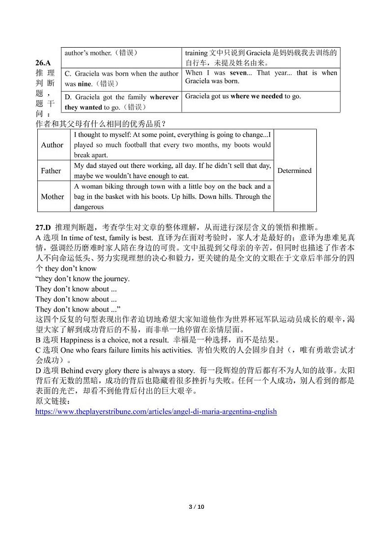 2023届安徽省淮北市高三一模英语试题  PDF版含答案03