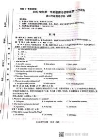 2022-2023学年浙江省浙南名校联盟高三上学期第一次联考试题 英语 PDF版（含听力）