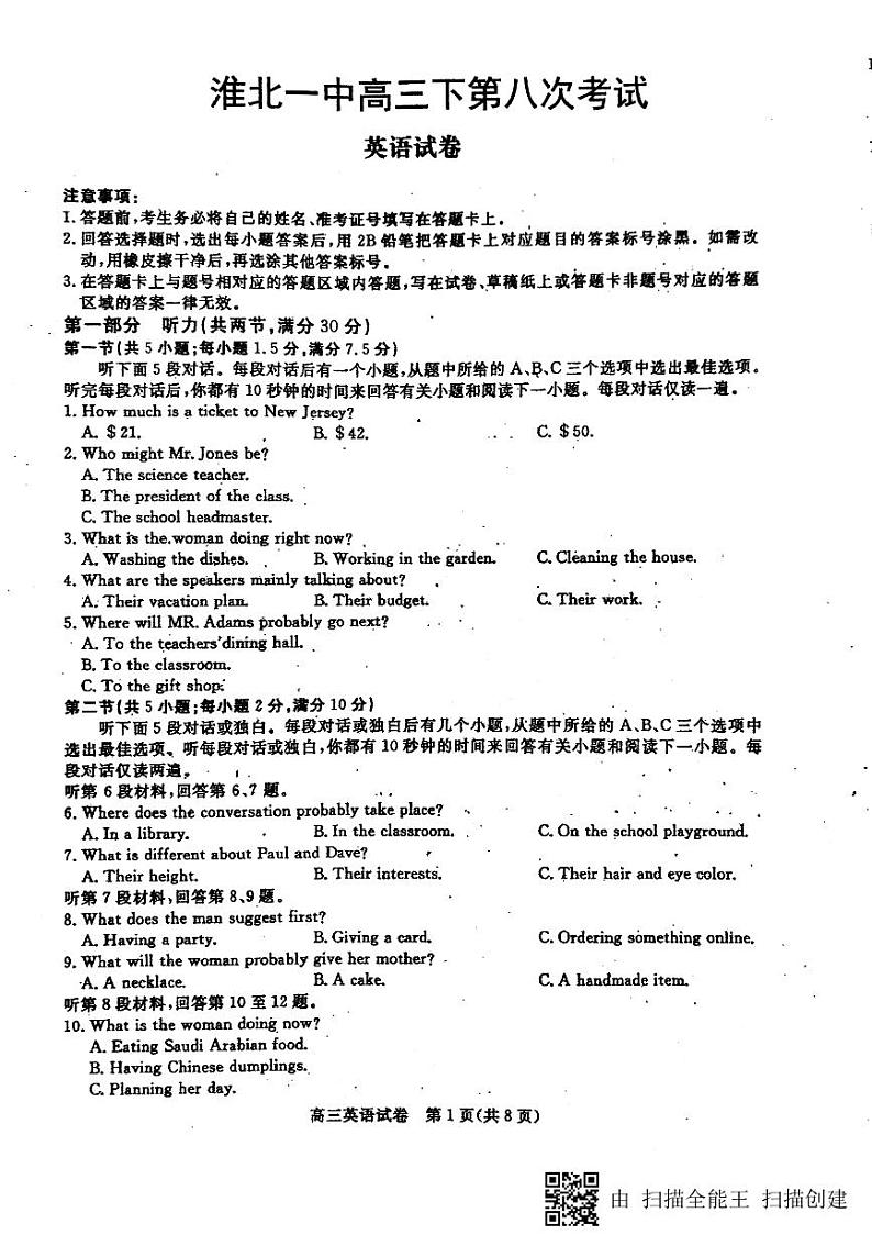 安徽省淮北市第一中学2020届高三下学期第八次月考英语试题第1页