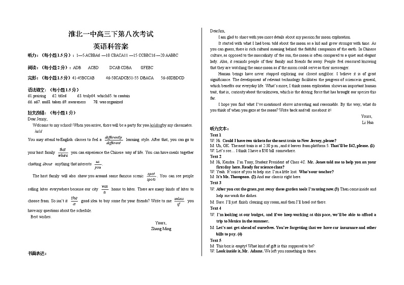 安徽省淮北市第一中学2020届高三下学期第八次月考英语答案第1页