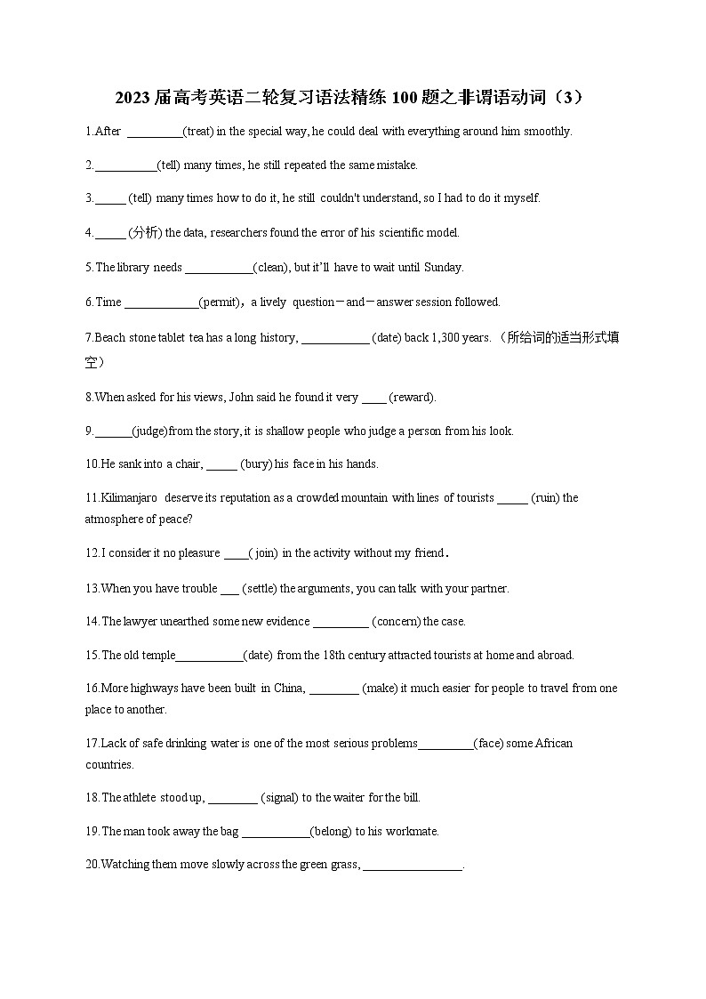 2023届高考英语二轮复习非谓语动词（3）作业含解析01