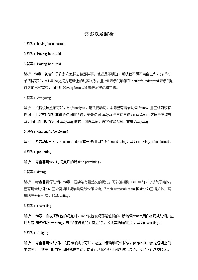 2023届高考英语二轮复习非谓语动词（3）作业含解析03