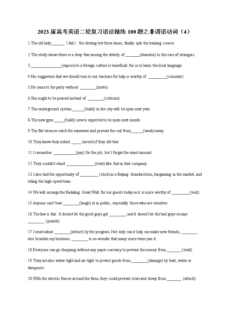2023届高考英语二轮复习非谓语动词（4）作业含解析01