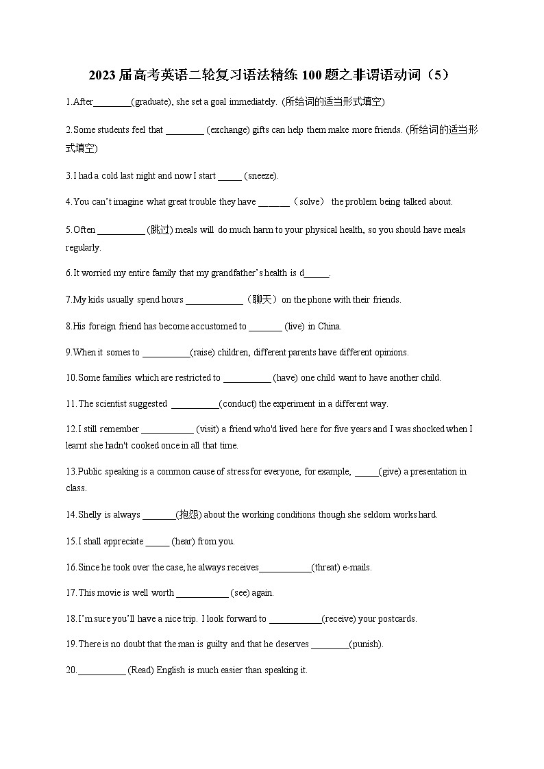 2023届高考英语二轮复习非谓语动词（5）作业含解析第1页