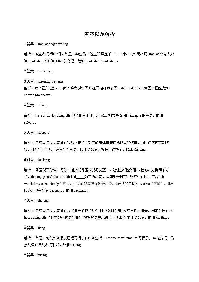 2023届高考英语二轮复习非谓语动词（5）作业含解析第3页