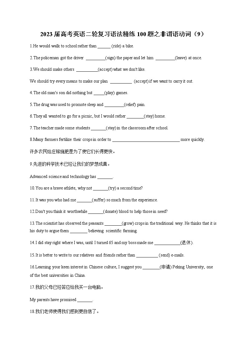 2023届高考英语二轮复习非谓语动词（9）作业含解析01