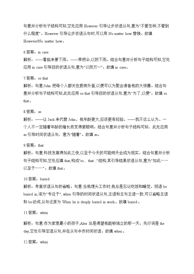2023届高考英语二轮复习语法精练100题之状语从句（2）作业含答案第3页