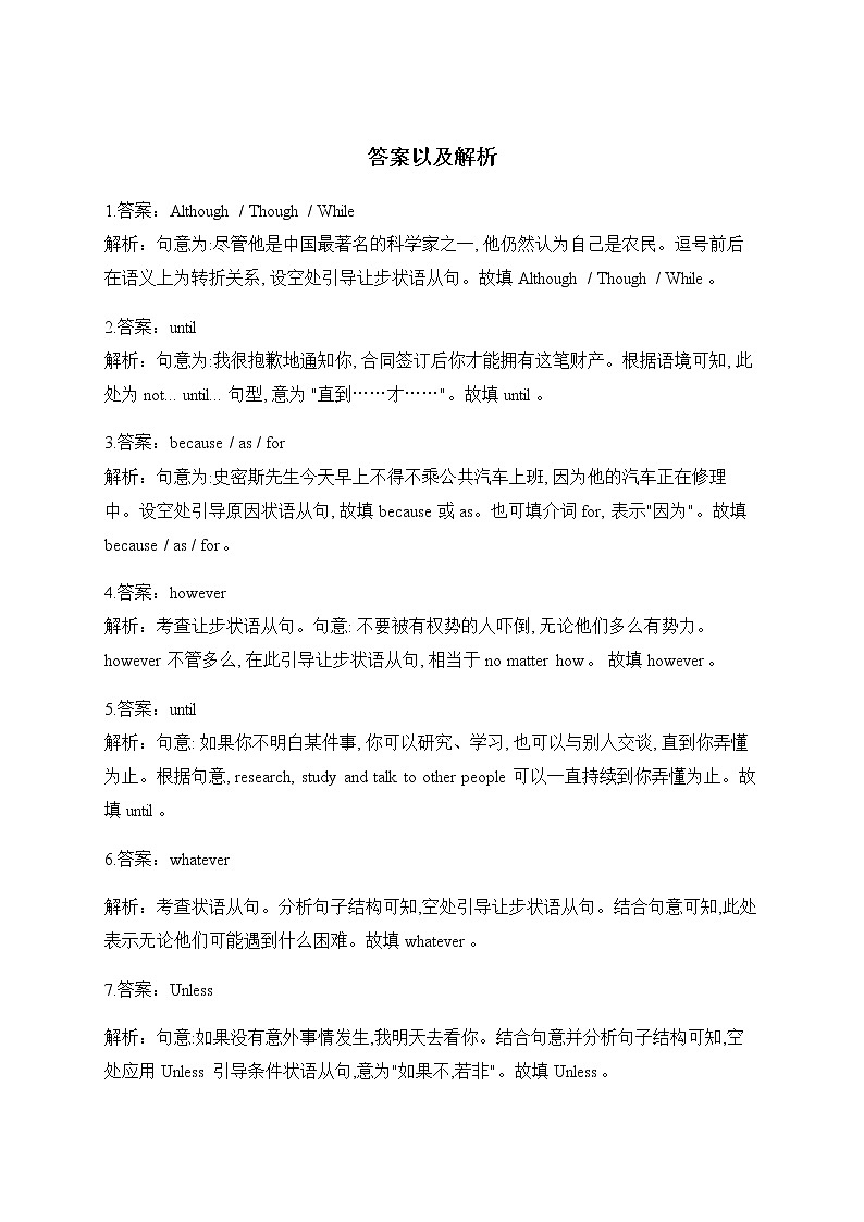 2023届高考英语二轮复习语法精练100题之状语从句（4）作业含答案第3页