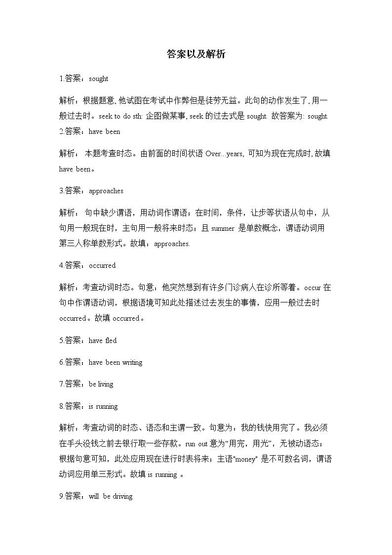 2023届高考英语二轮复习语法精练动词时态语态（2）作业含答案第3页