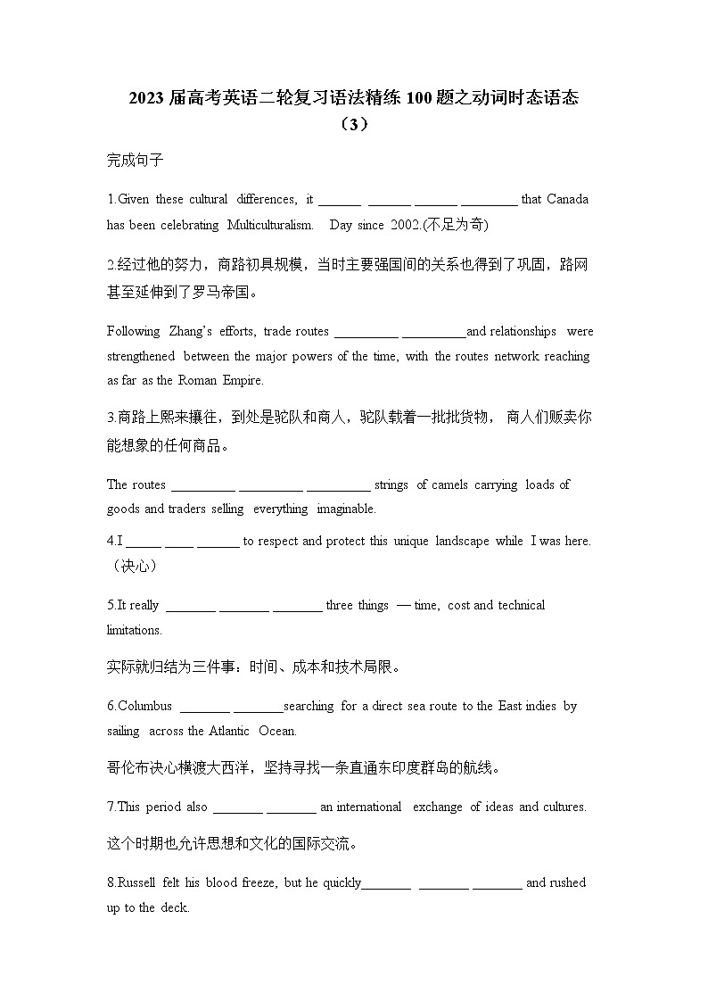 2023届高考英语二轮复习语法精练动词时态语态（3）作业含答案第1页