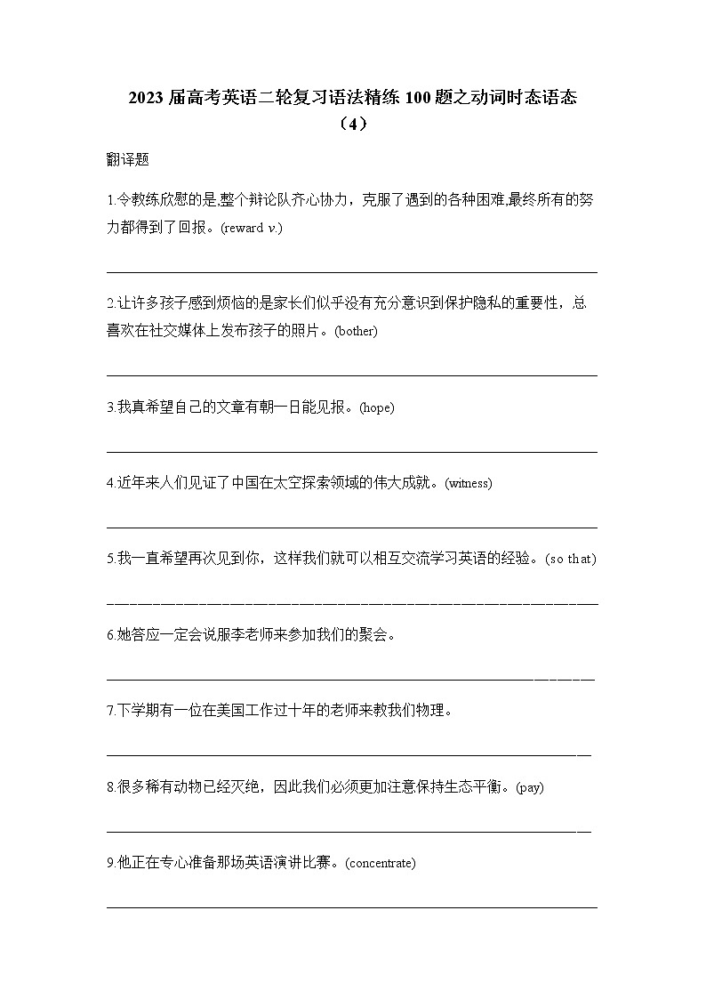 2023届高考英语二轮复习语法精练动词时态语态（4）作业含答案第1页
