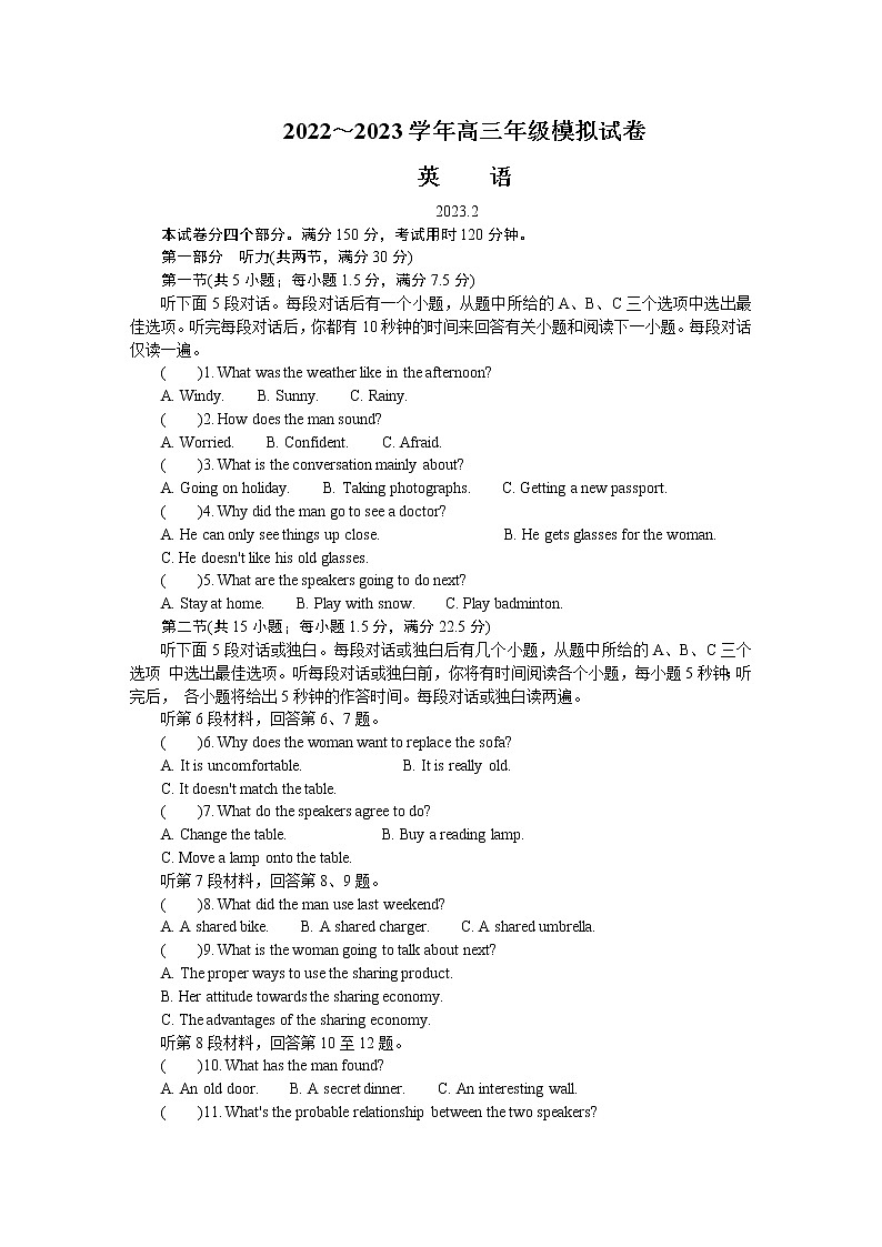 江苏省扬州市2022-2023学年高三英语下学期2月开学摸底考试试卷（Word版附答案）01