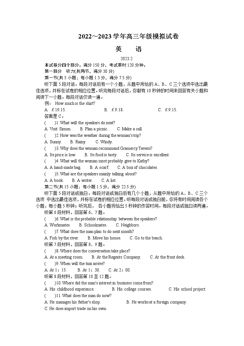 江苏省南京市、盐城市2022-2023学年高三英语下学期2月开学摸底考试试卷（Word版附答案）第1页