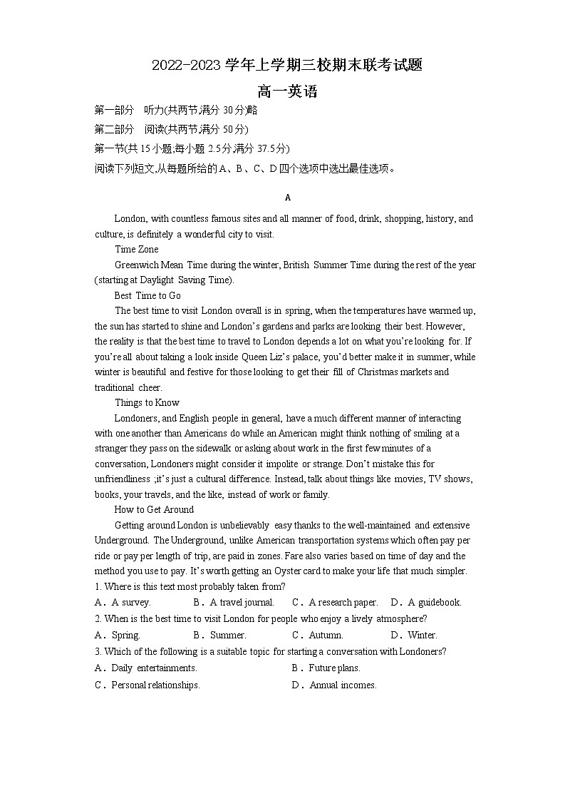 湖北省黄石市阳新县三校2022-2023学年高一上学期期末联考英语试题01
