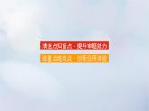 2023新教材高考英语二轮专题复习专题二阅读七选五先定性再定位第二讲补全“首中尾”准解七选五课件