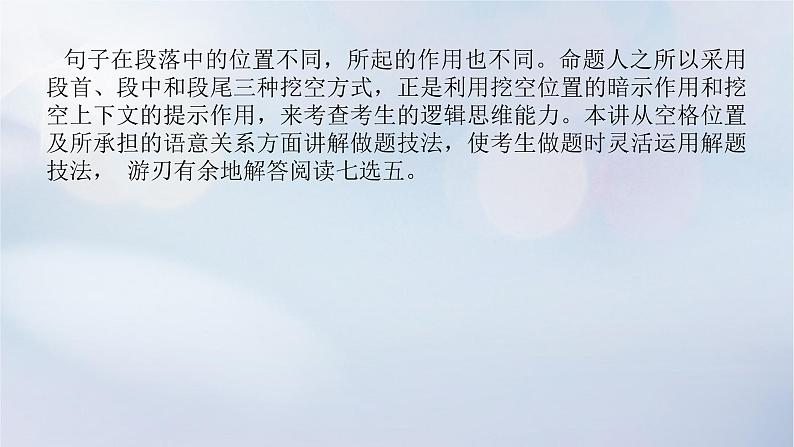 2023新教材高考英语二轮专题复习专题二阅读七选五先定性再定位第二讲补全“首中尾”准解七选五课件第4页