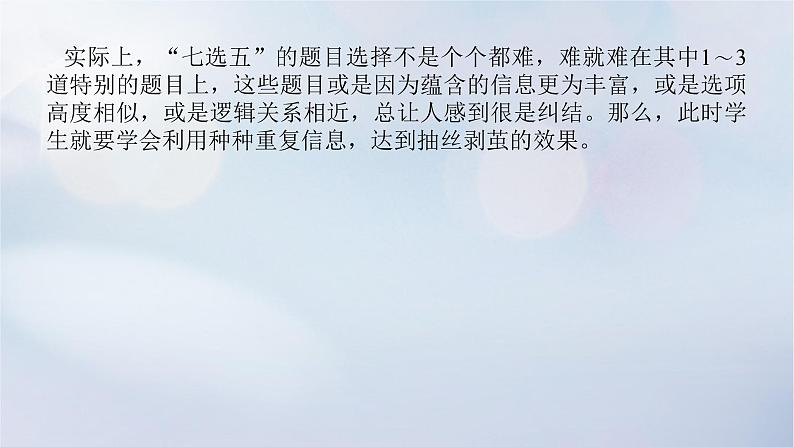 2023新教材高考英语二轮专题复习专题二阅读七选五先定性再定位第三讲巧用“重复信息”稳解七选五课件第4页